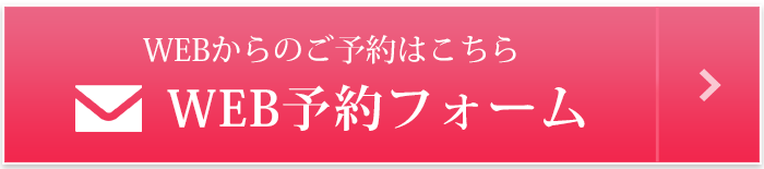 WEB予約