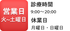 診療日
